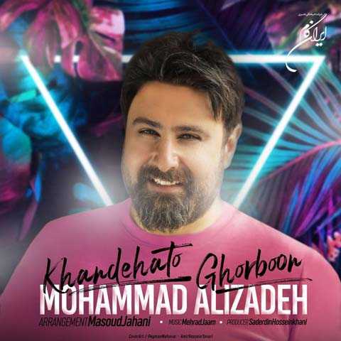 دانلود آهنگ محمد علیزاده خنده هاتو قربون 1 Mohammad Alizadeh Khandehato Ghorboon